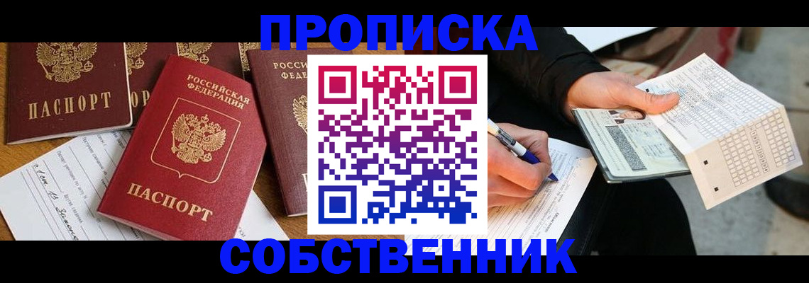 прописка 2025 в Моздоке
