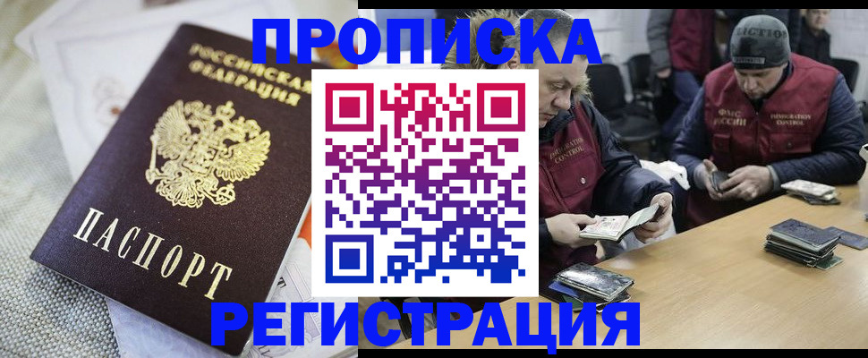 прописка в квартире в Моздоке