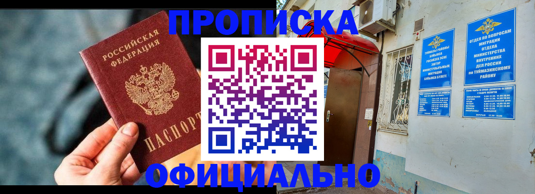 прописка 2025 в Моздоке