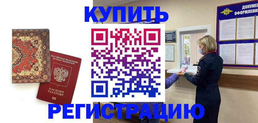 прописка для военкомата в Моздоке