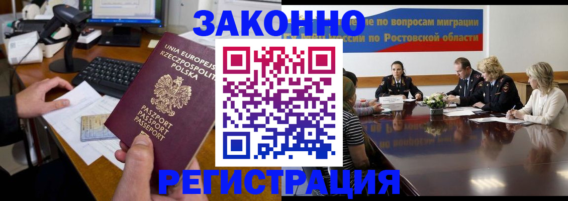 прописка для работы в Моздоке